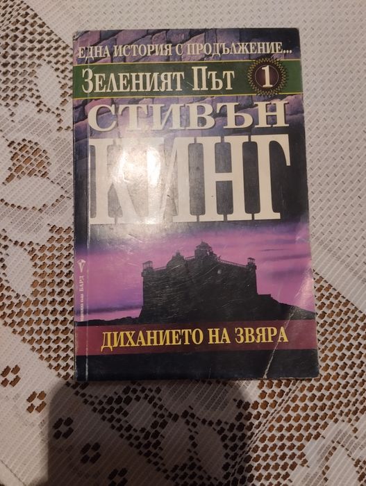 Книги на Стивън Кинг