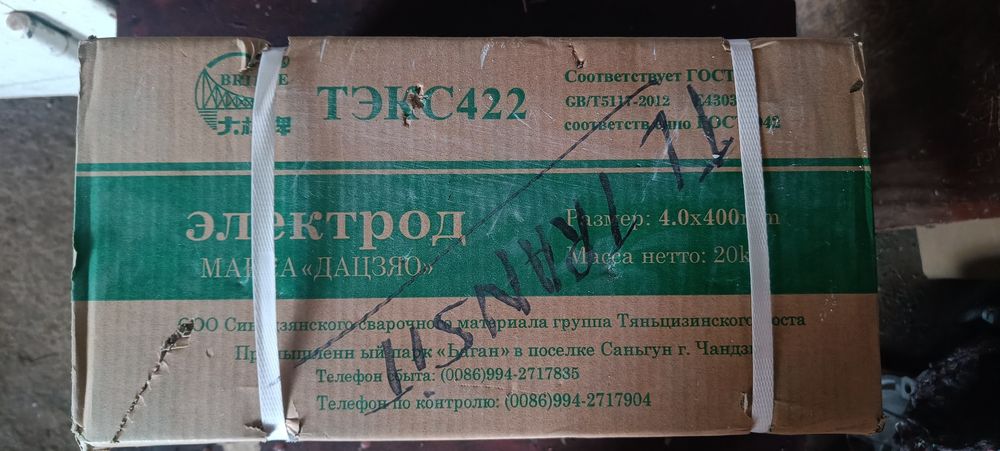 электроды 4мм 20кг