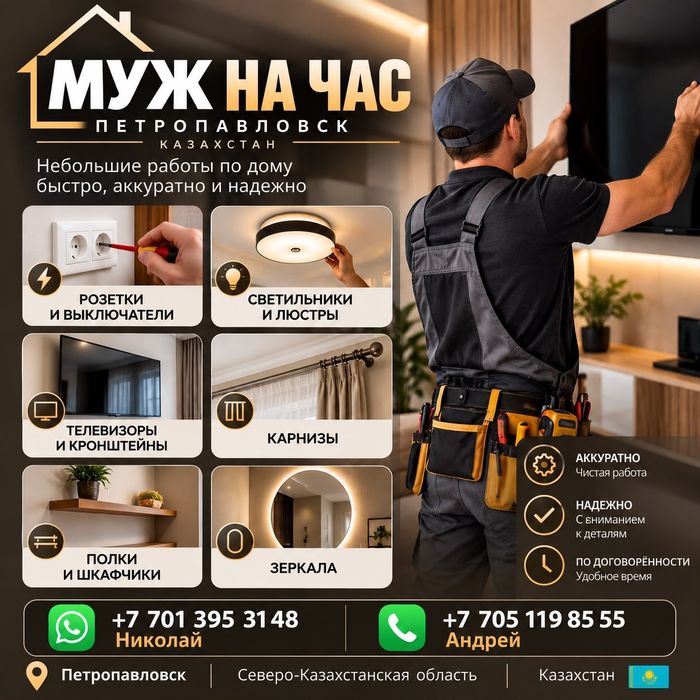 Муж на час -  помощь по дому