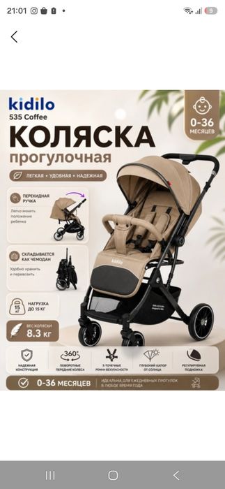 Прогулочная коляска