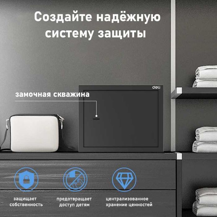 Сейф мебельный DELI "ET561"