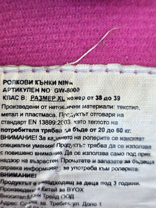Ролкови кънки Сой Луна