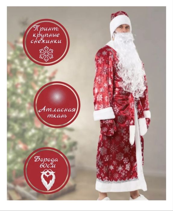Костюм дела мороза