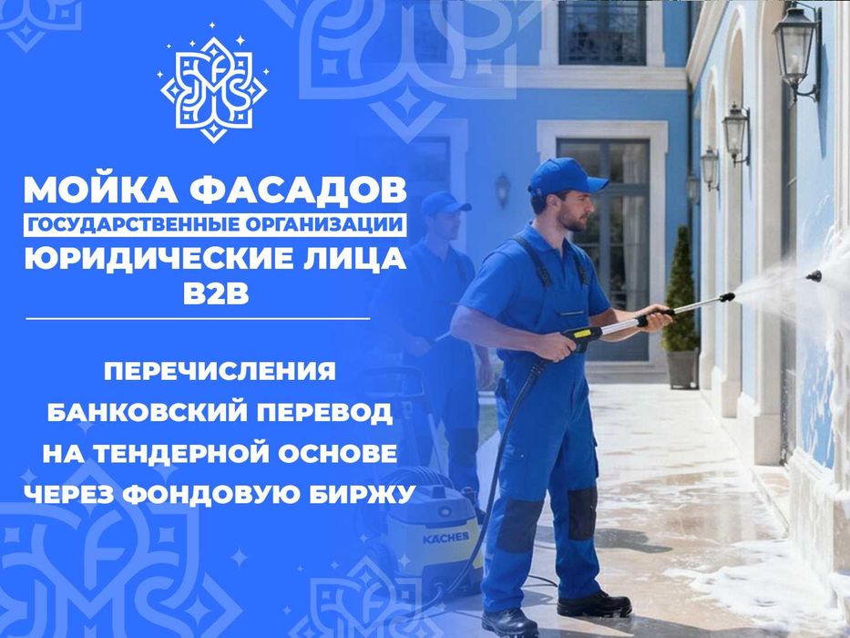 Мойка окон и фасадов в Ташкенте | Oyna va fasad yuvish | Чистка окон |