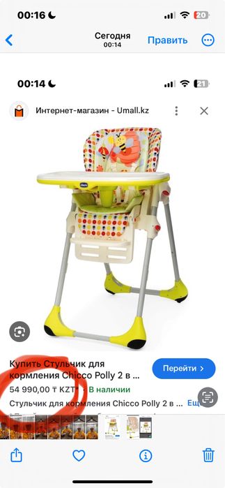 Детский стулчик 2 в 1 Chicco.