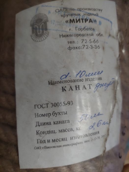 Канат джутовый 50 метров