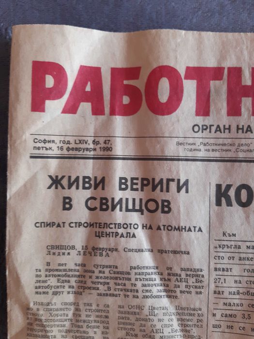 Вестник Работническо дело от 16.Февруари 1990 година