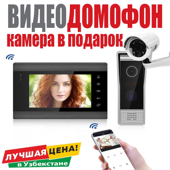 Акция видео домофоны плюс камера в подарок и возможность посмотреть с