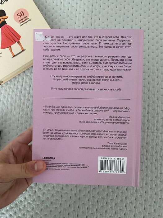 Книги "любовь к себе" и "к себе нежно"
