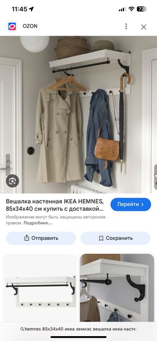 Продам вешалку Икеа Хэмнес