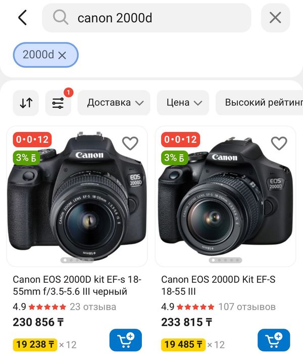 Фотоаппарат Canon EOS 2000D!