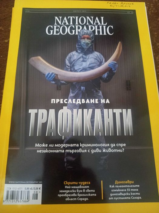 Списание National geographic