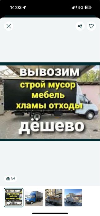 Вывоз мусор |Газел/ Камаз| Быстро и недорого