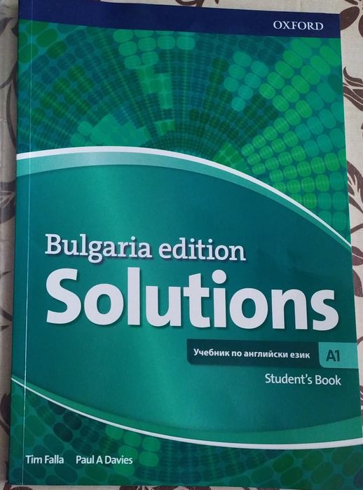 Запазени учебници за 9 ти клас