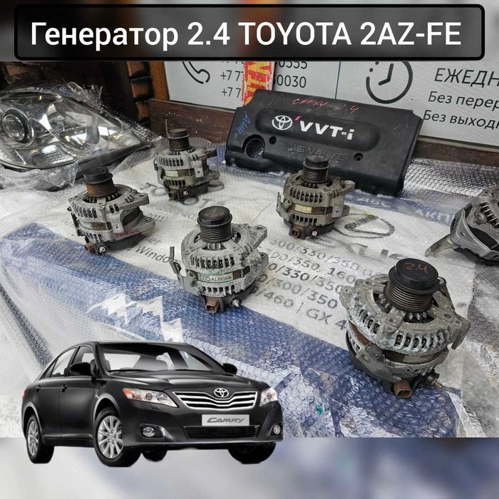 Генератор Toyota  2.4