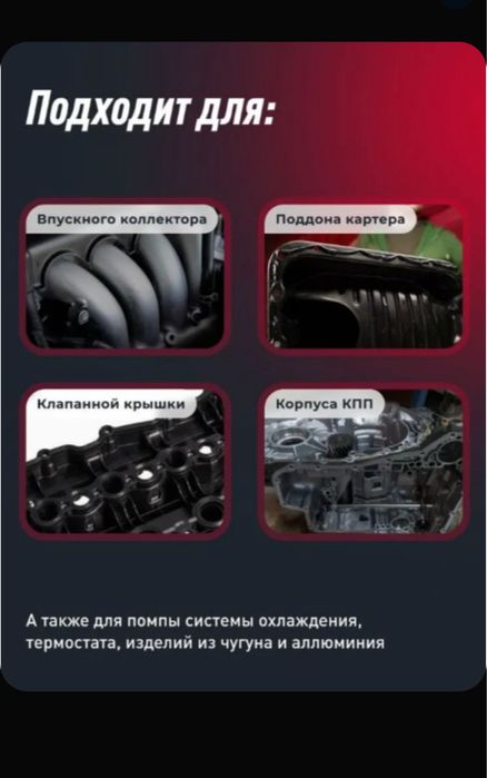 Герметик-прокладка черный и серый высокотемпературный Asmacd, 85 г