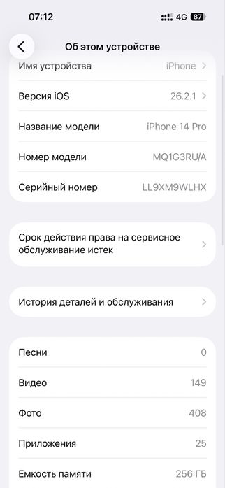 Обмен айфон 14 про 256 гб