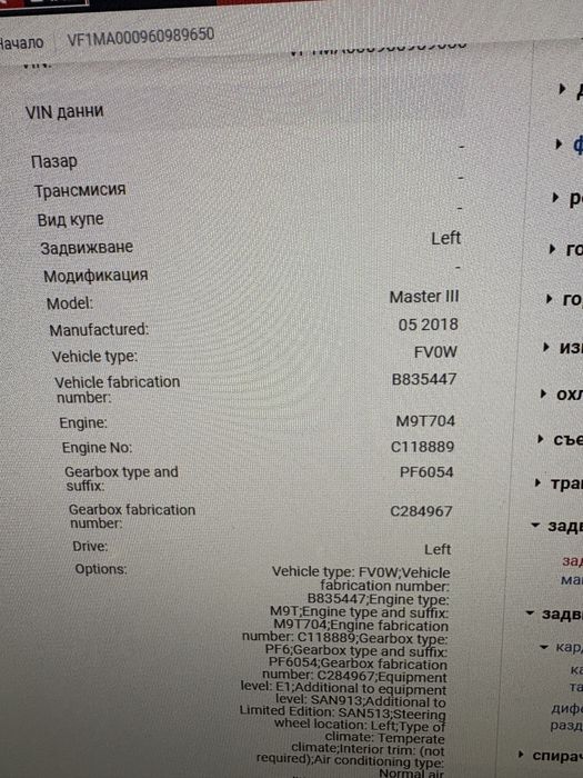 Чисто нов съединител LUK за Renault Master 3