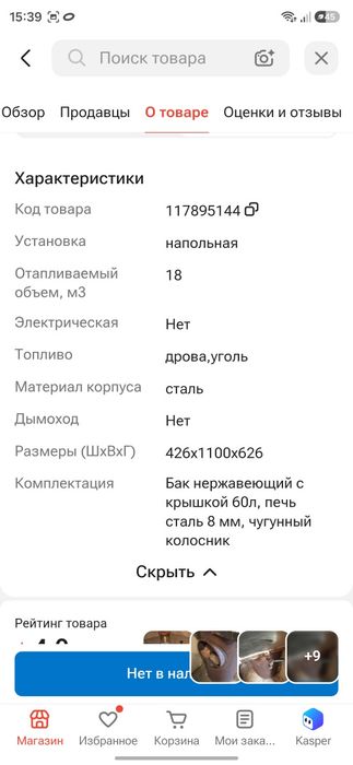 Печь для бани с баком