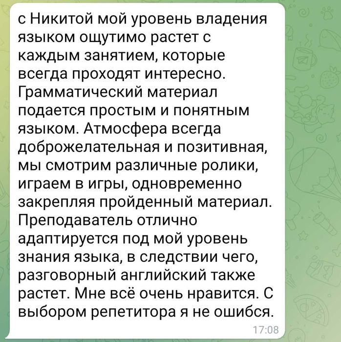 Репетитор с IELTS 8.5