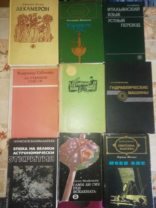 Продавам стари и запазени книги