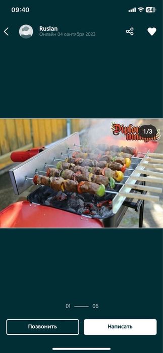 Мангал шашлык гриль