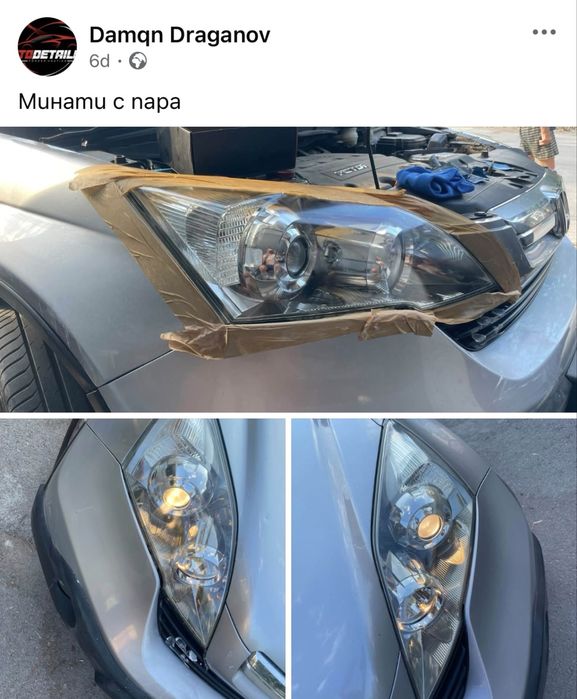 Полиране е пастиране на автомобили и фарове