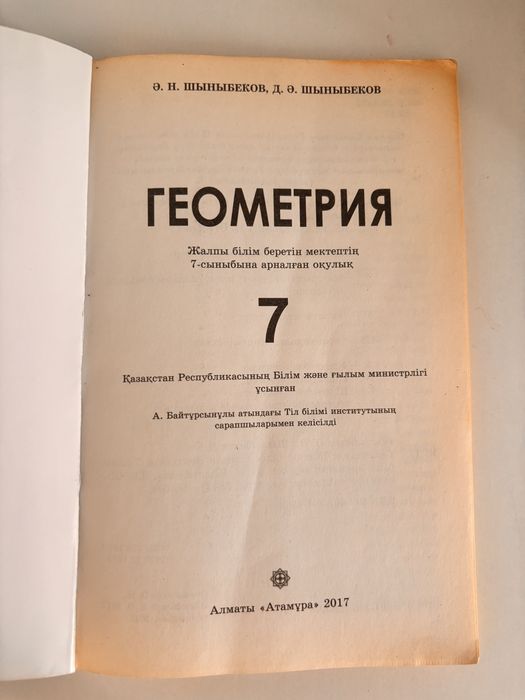 Геометрия 7класс