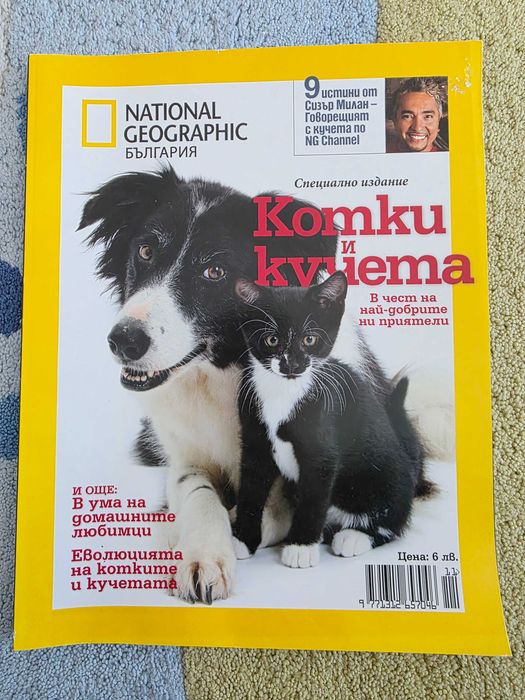 Списания "National Geographic" - 92 броя