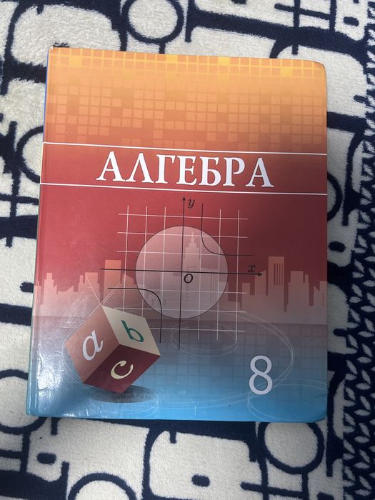 Алгебра 8 сынып
