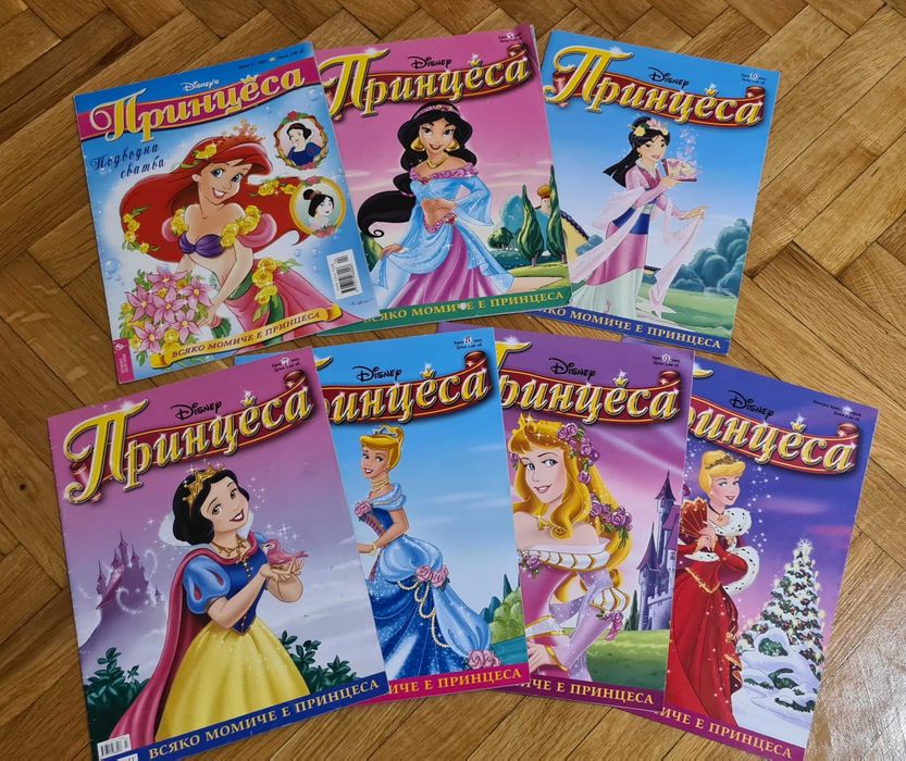 Списание Принцеса