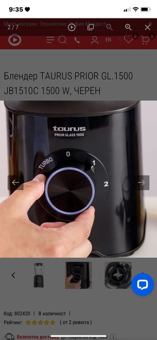 Блендер TAURUS с гаранция