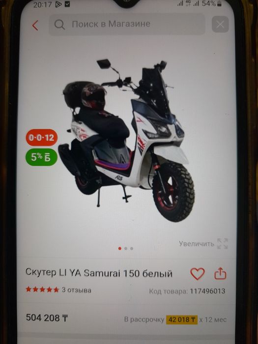 Мопед, скутер Самурай