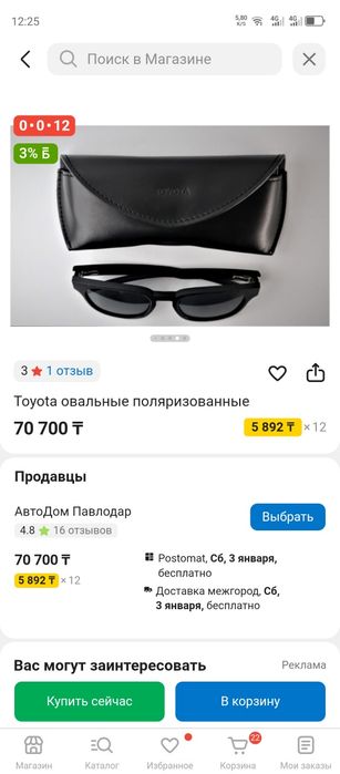 Очки Toyota овальные поляризованные