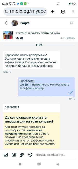 Дамски естествени кожи от лисица