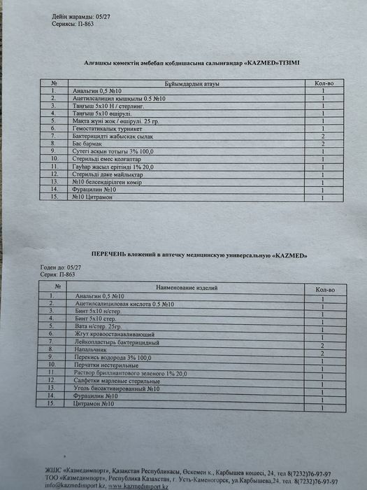 Аптечка универсальная