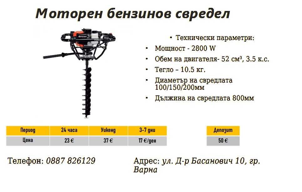Моторен бензинов свредел под наем
