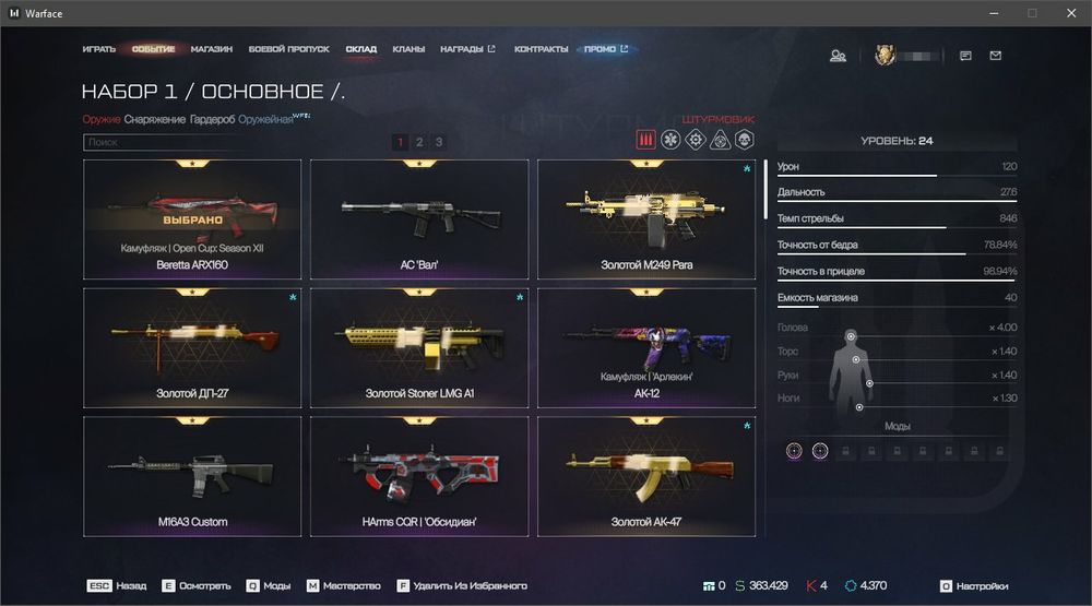 Олдовый Аккаунт Warface/Варфейс