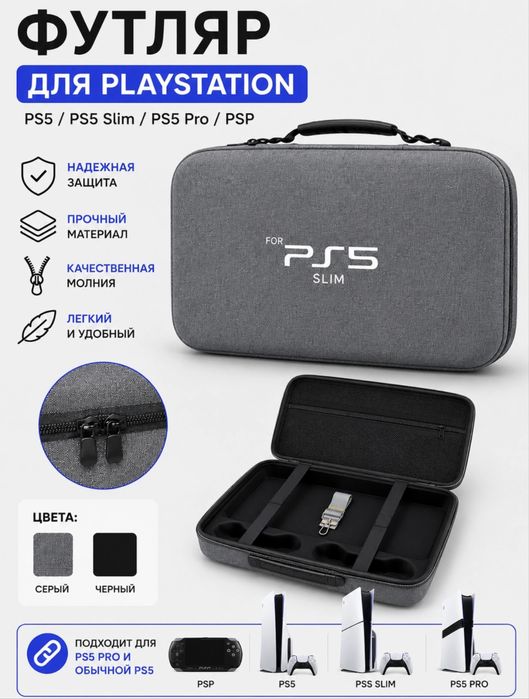 Чехол для консоли и аксессуаров PlayStation 5 Slim от бренда Dobe