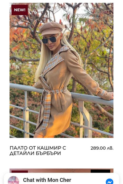 Модерно палто от кашмир