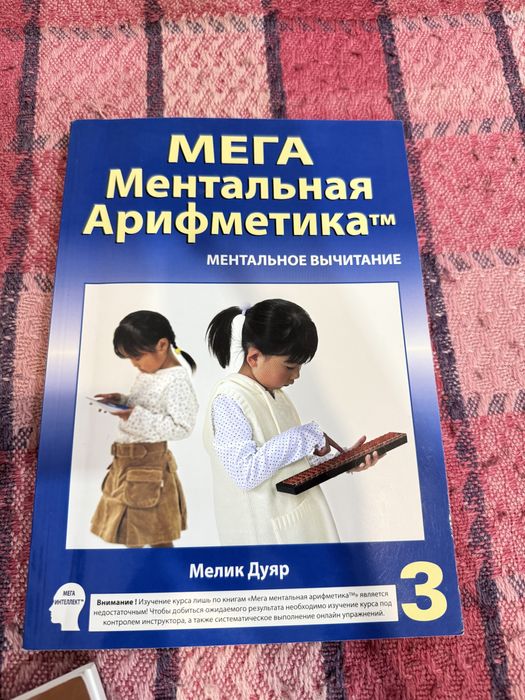 Мега арифметика набор книг