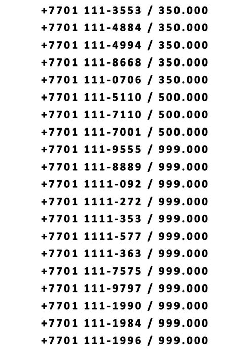 Красивые  номера KCELL