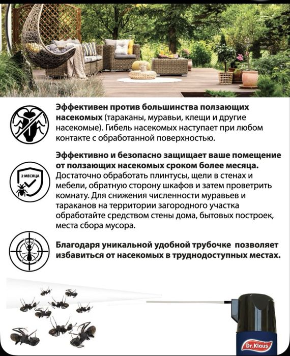 Дихлофос Dr Claus уничтожает ползуюших и летаюших насекомых