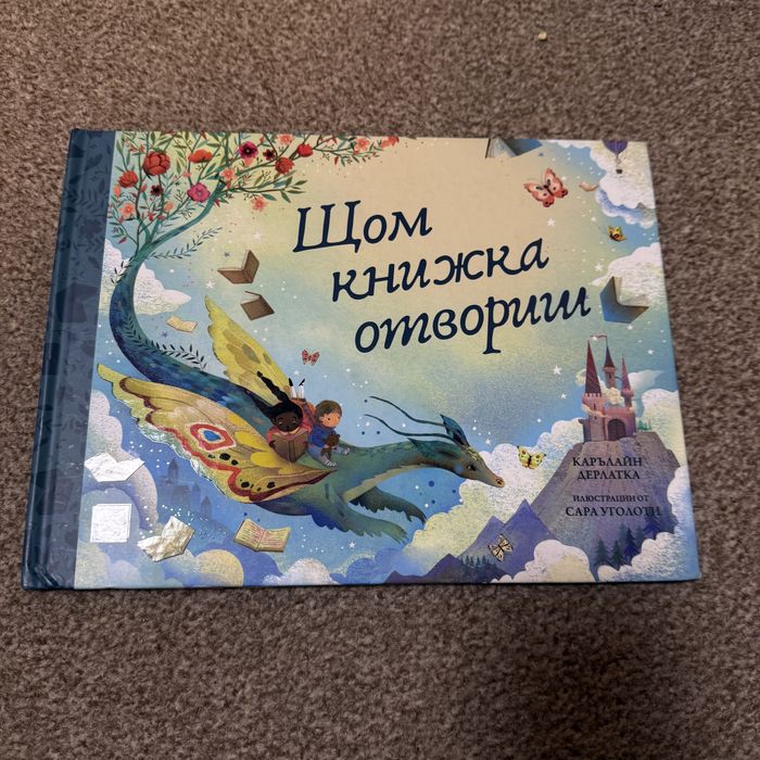 Детски книжки/енциклопедии/приказки