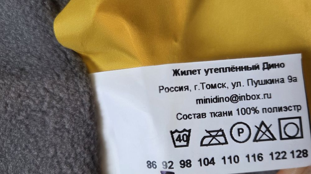 Безрукавка детская 92р