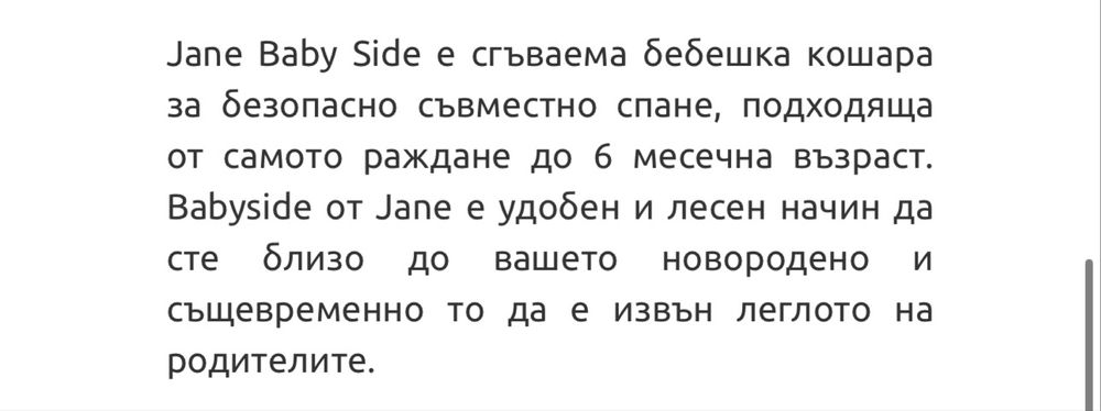 Бебешко легло - кошара Jane