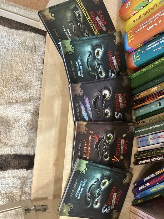 Злая книга 1,3,4,5части