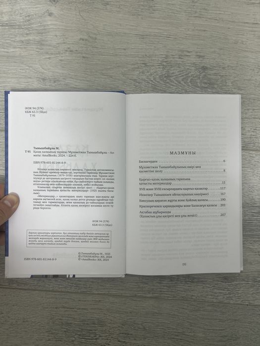 Қазақ халқының тарихы кітап,книга