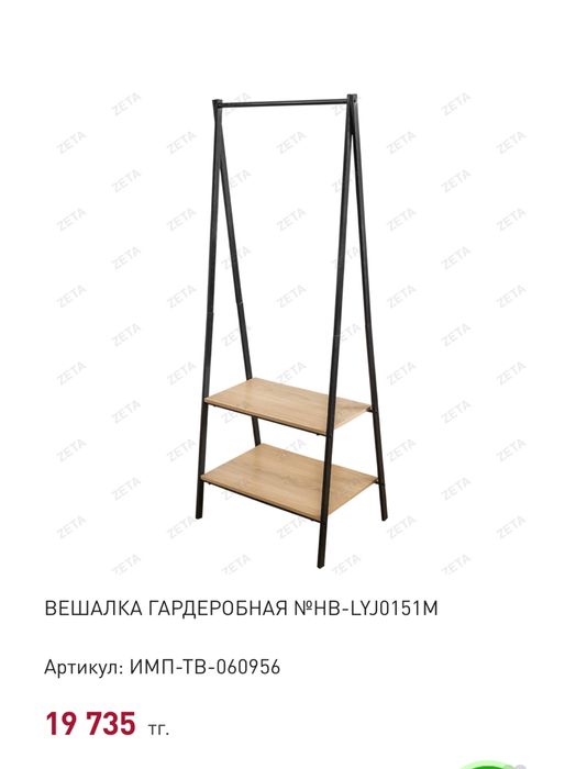 Вешалка гардеробная