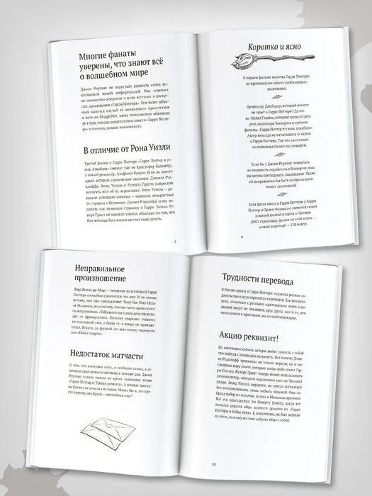 Книга для фанатов Гарри Поттера